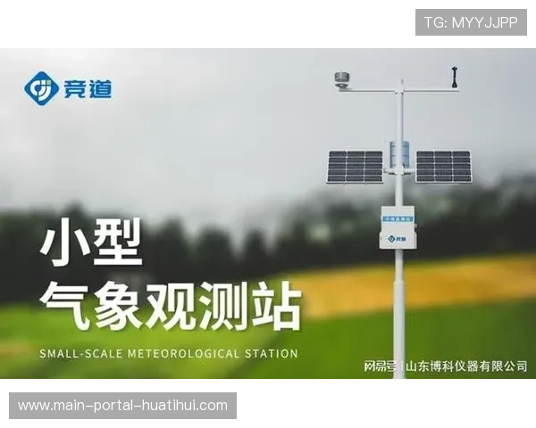 直播服务商与气象监测系统联动 提升了室外赛事的风险防范能级